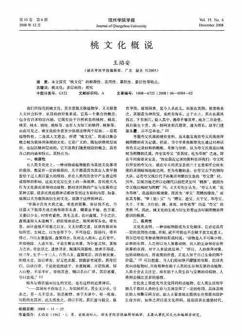 桃文化概说