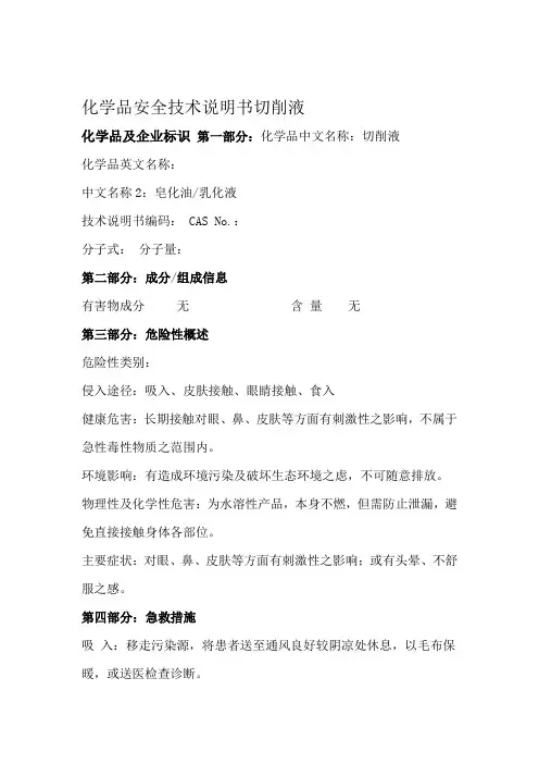 切削液安全技术说明书