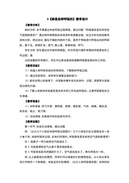 肺是怎样呼吸的教案及反思