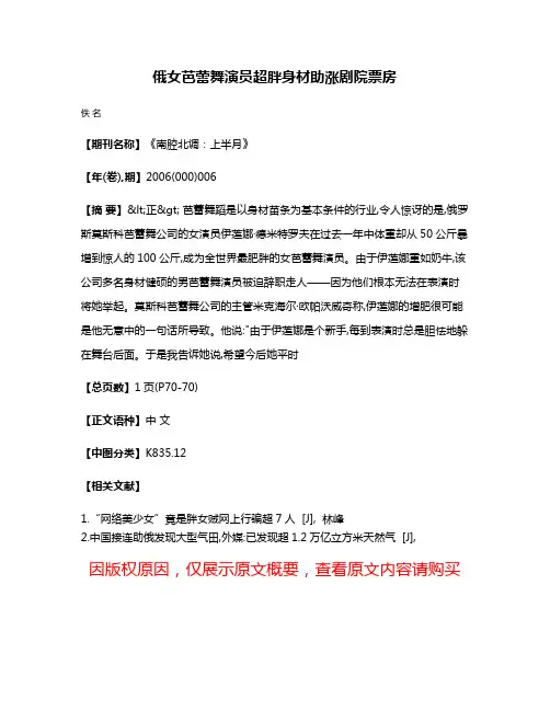 俄女芭蕾舞演员超胖身材助涨剧院票房