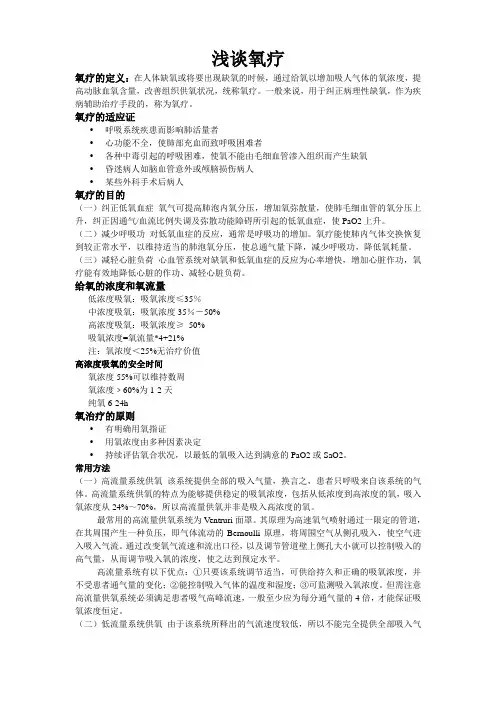 浅谈氧疗