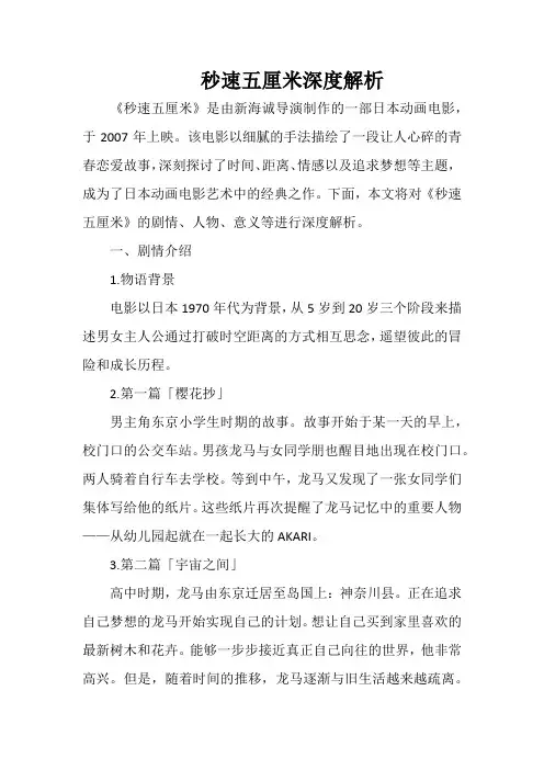 秒速五厘米深度解析