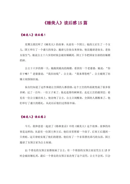 《睡美人》读后感15篇