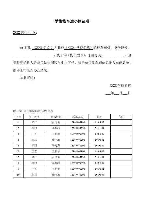 学校校车进小区证明