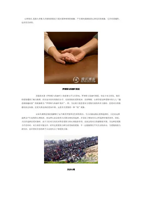 心理学十大现象
