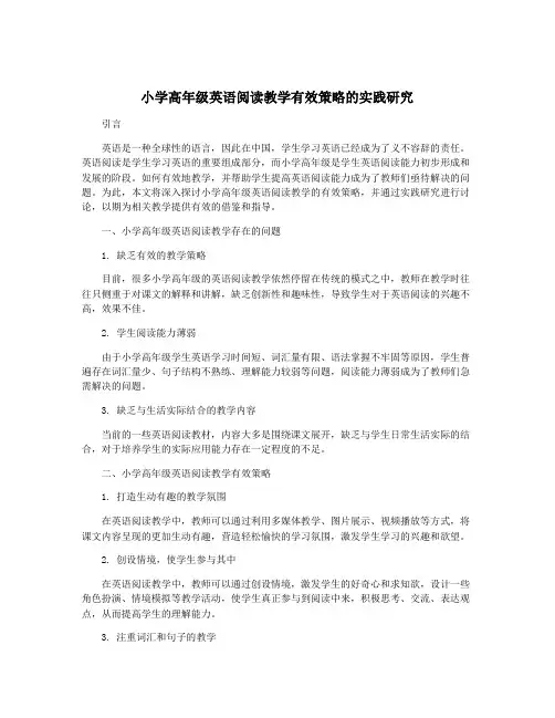 小学高年级英语阅读教学有效策略的实践研究