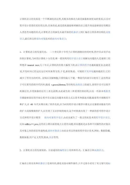 计算机语言的发展历程和发展趋势
