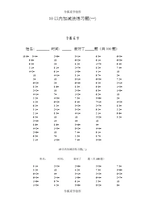 10以内加减法口算题(13套100道题,可直接打印)