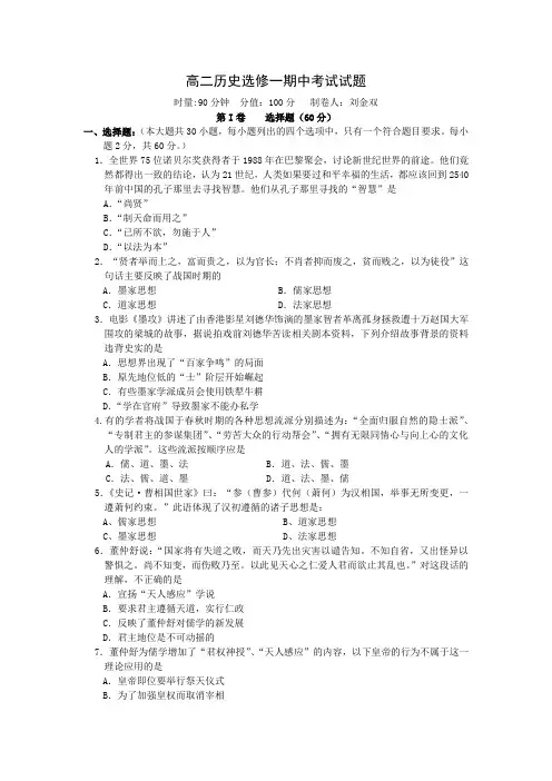 高二历史选修一期中考试试题