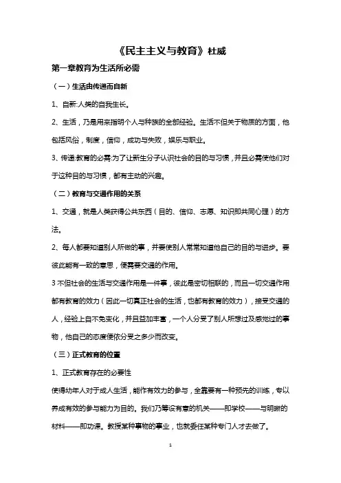 杜威民主主义与教育