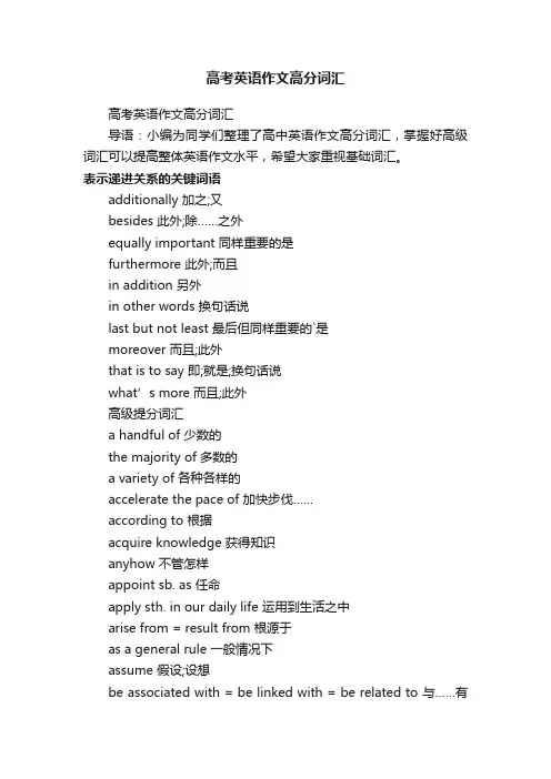 高考英语作文高分词汇