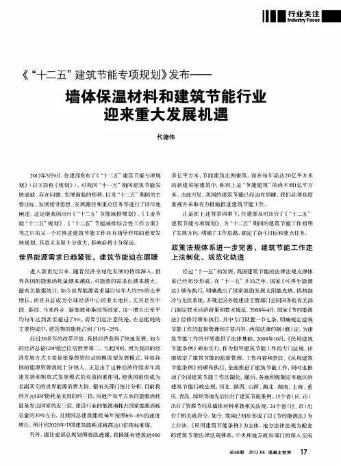《“十二五”建筑节能专项规划》发布——墙体保温材料和建筑节能行业迎来重大发展机遇