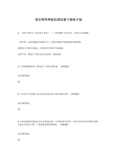 语文两导两练自测试卷下册电子版