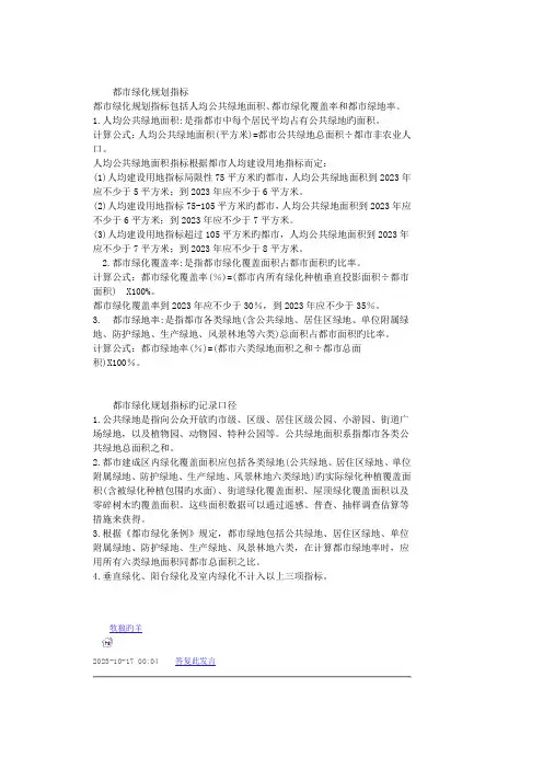 北京市城市绿化规划指标