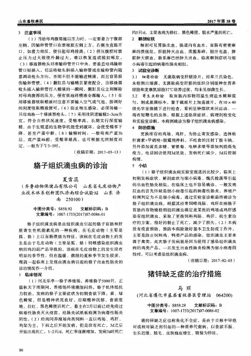 貉子组织滴虫病的诊治