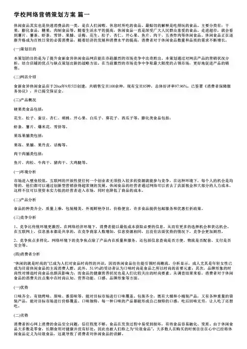 学校网络营销策划方案(实用【最新3篇】