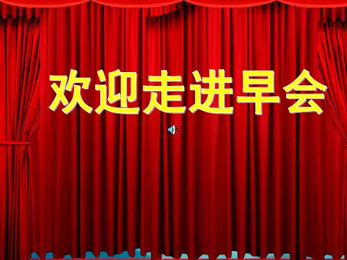 泰康人寿保险公司早会