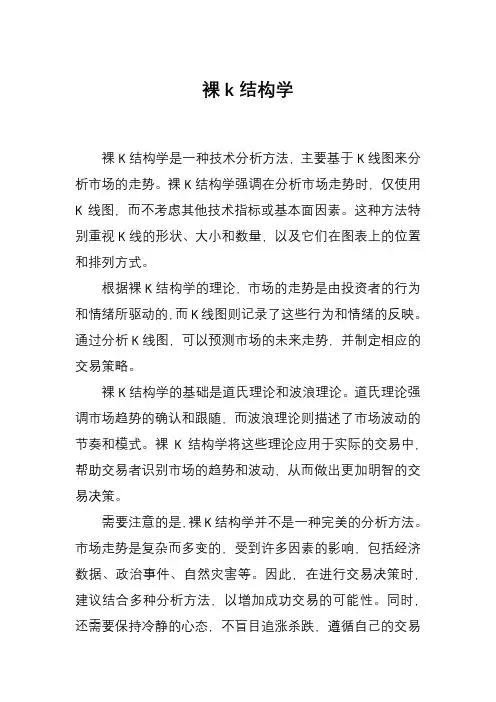 裸k结构学