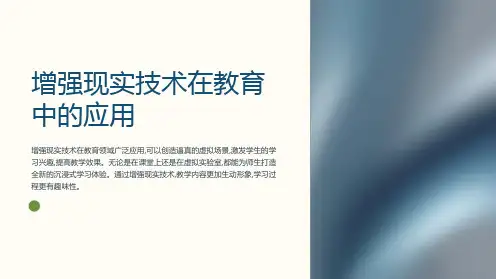 增强现实技术在教育中的应用