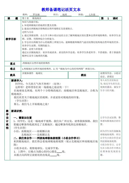地理人教版七年级下册第十章极地地区第一课时教学设计