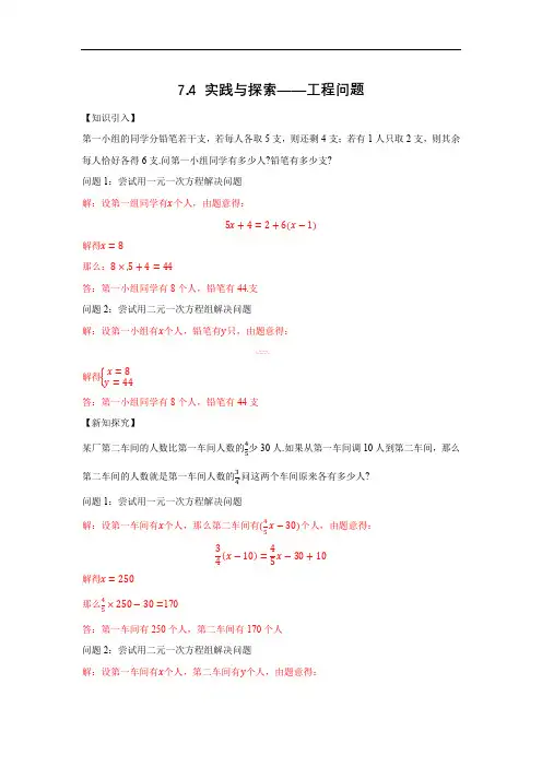 7.4 实践与探索【解析版】
