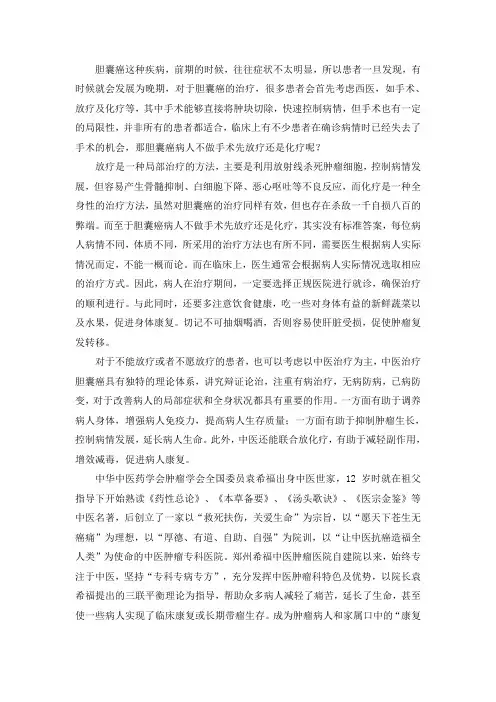胆囊癌病人不手术先放疗还是化疗