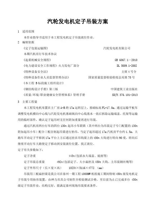 汽轮发电机定子吊装方案