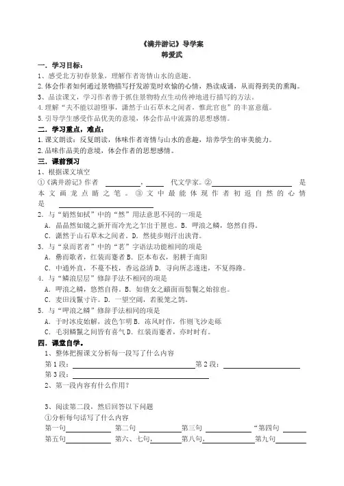满井游记 学案