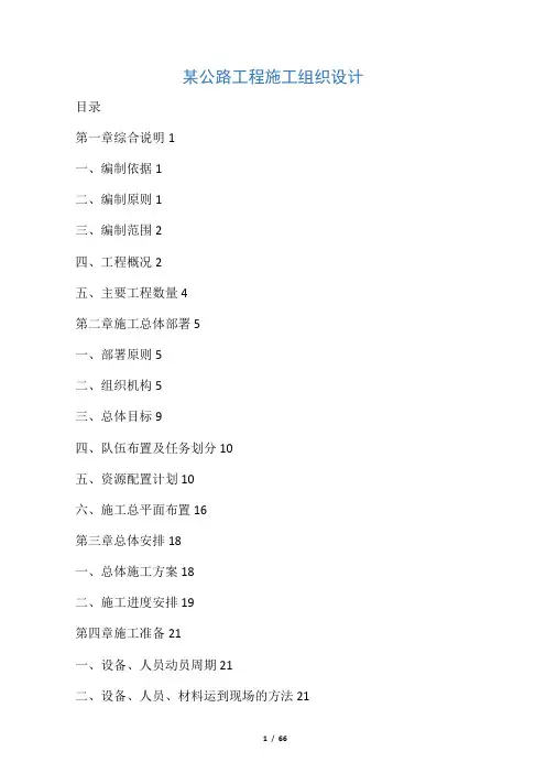 公路工程施工组织设计方案