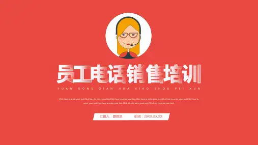 电销销售PPT