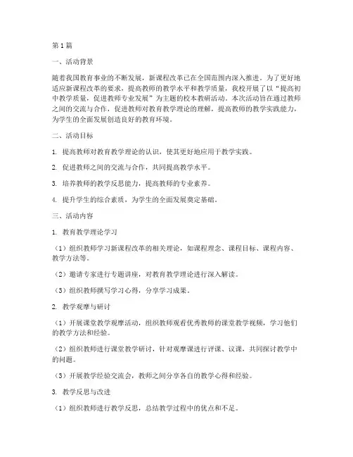初中校本教研活动案例(3篇)