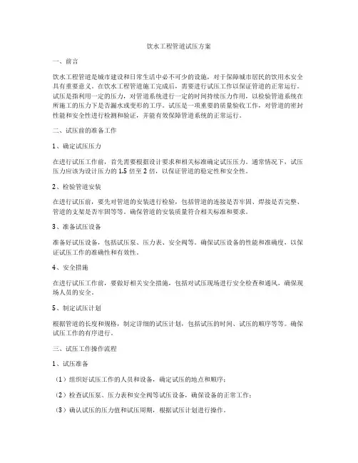 饮水工程管道试压方案