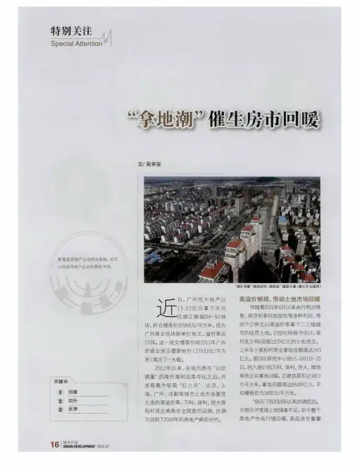 ＂拿地潮＂催生房市回暖