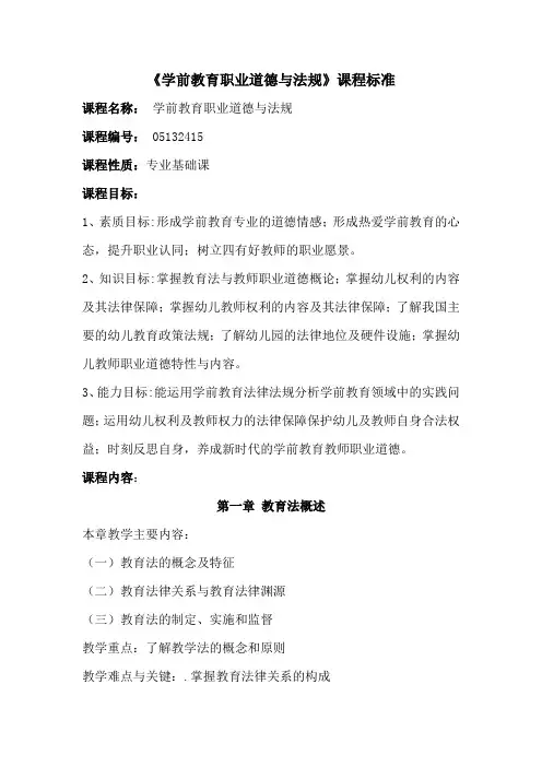 《学前教育职业道德与法规》课程标准