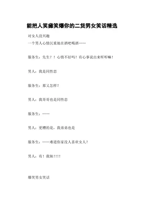 能把人笑瘫笑爆你的二货男女笑话精选