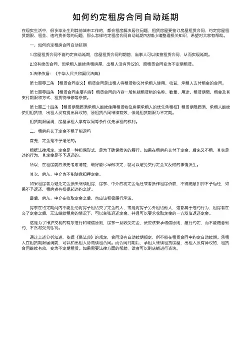 如何约定租房合同自动延期