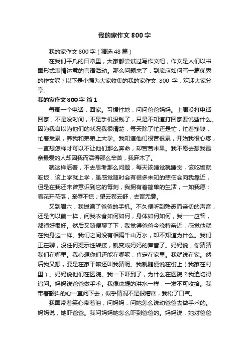 我的家作文800字