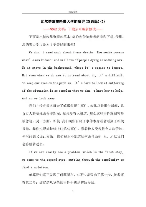 比尔盖茨在哈佛大学的演讲(双语版)(2)