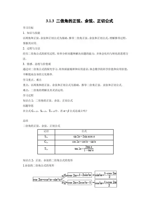 学案1：3.1.3 二倍角的正弦、余弦、正切公式