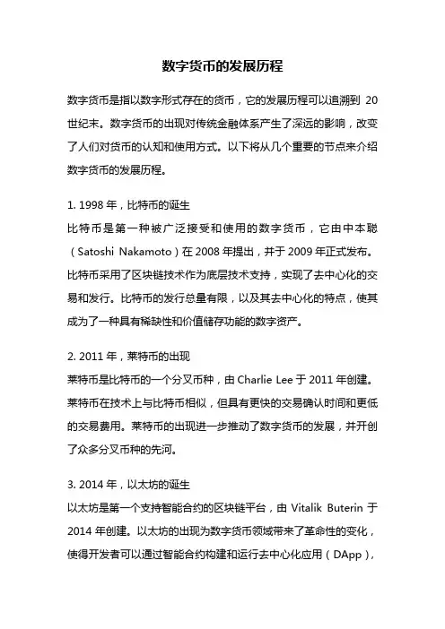 数字货币的发展历程