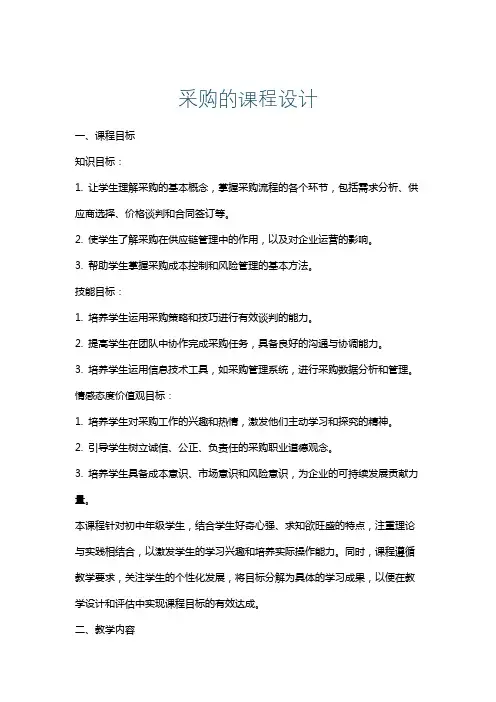 采购的课程设计