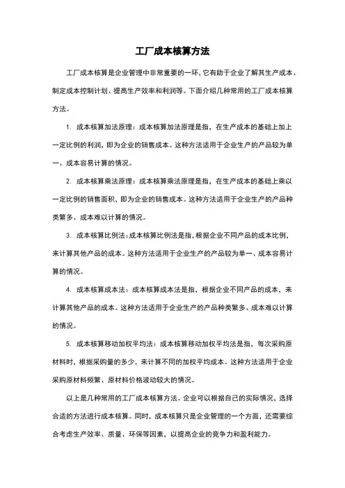 工厂成本核算方法