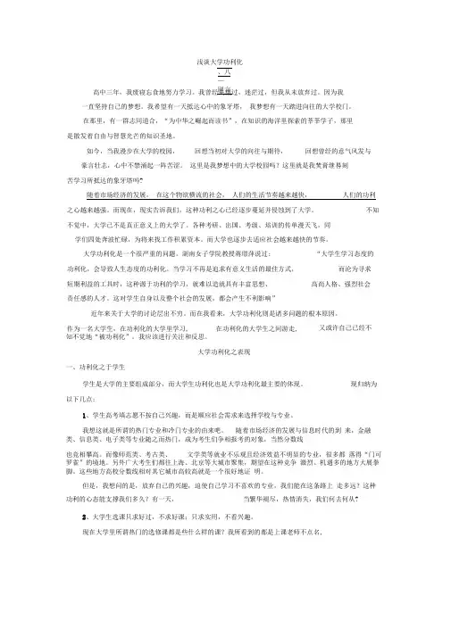 毛概免考论文—同济大学
