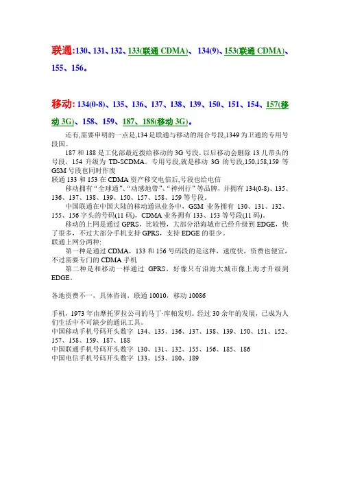 手机号段