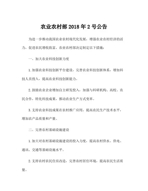 农业农村部2018年2号公告
