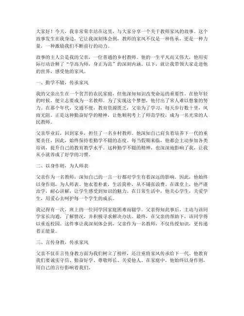 教师家风故事获奖演讲稿