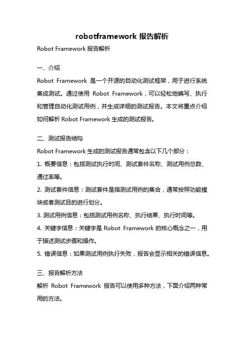 robotframework 报告解析