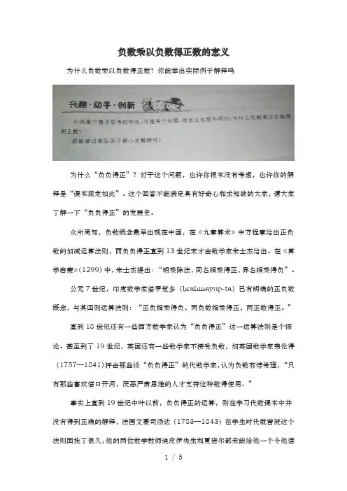 负数乘以负数得正数的意义