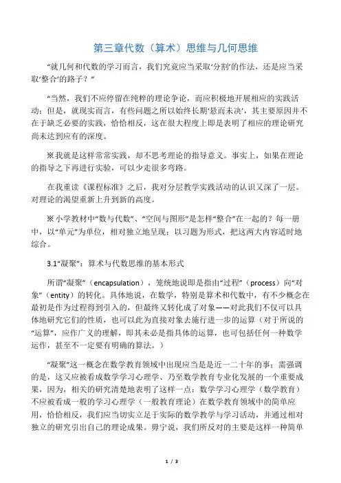 代数(算术)思维与几何思维