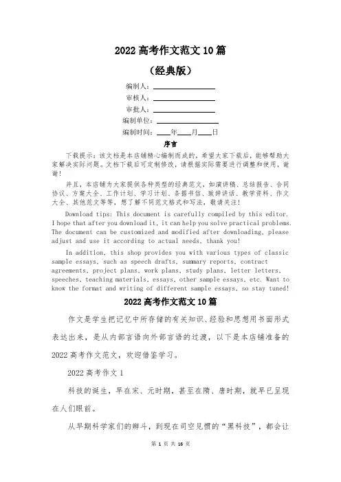 2022高考作文范文10篇